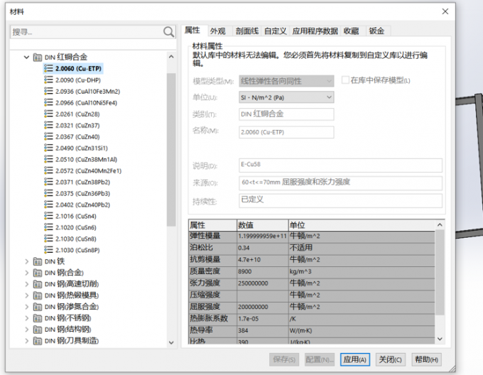 零件材料已更新