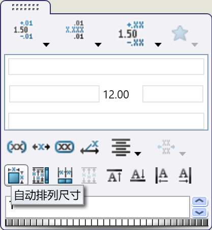 自动排列尺寸