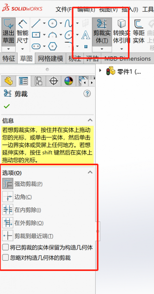 剪裁实体