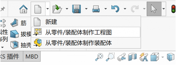 创建工程图