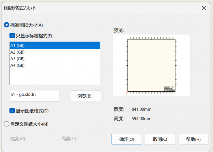 选择工程图大小