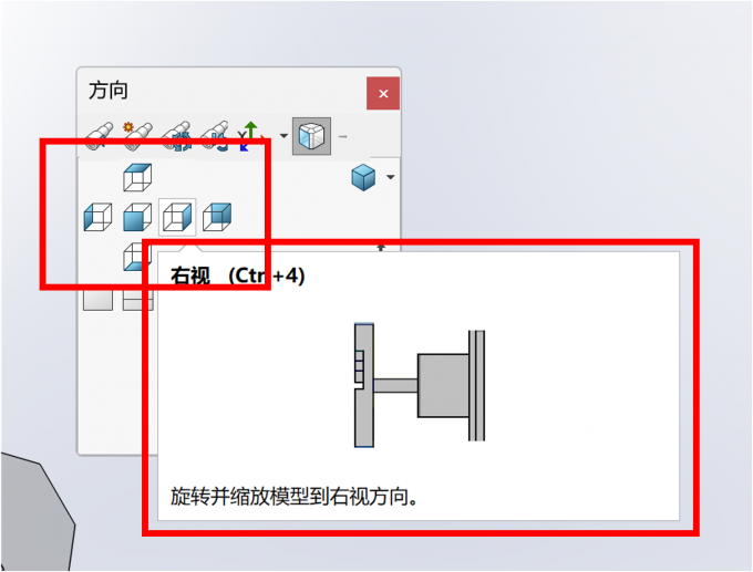 在视图选择器中选择需要转动到的视角