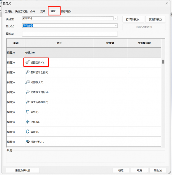 设置快捷键