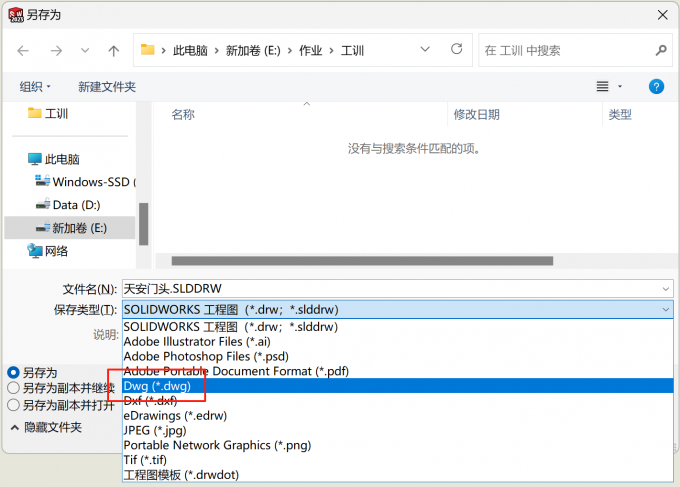 存为CAD格式