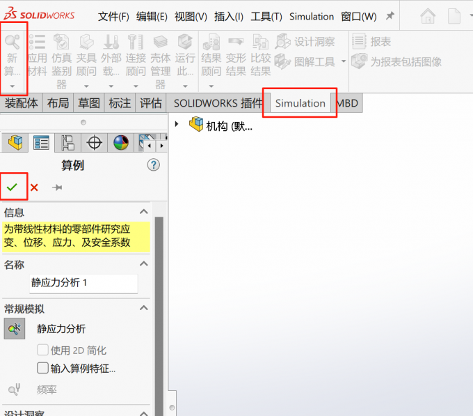 新建算例
