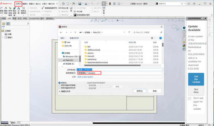 保存为模板格式