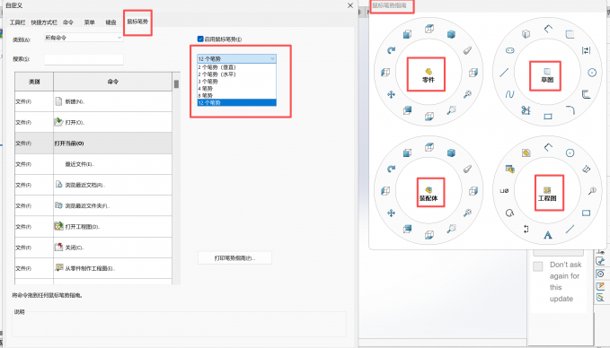 设置鼠标笔势快捷键