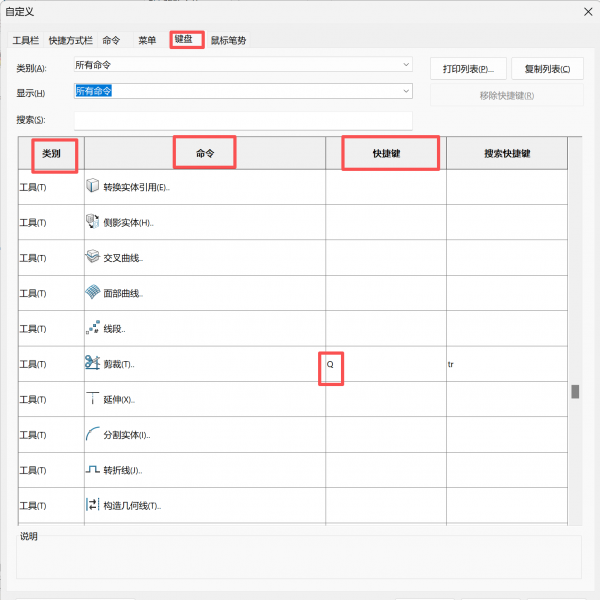 设置按键快捷键