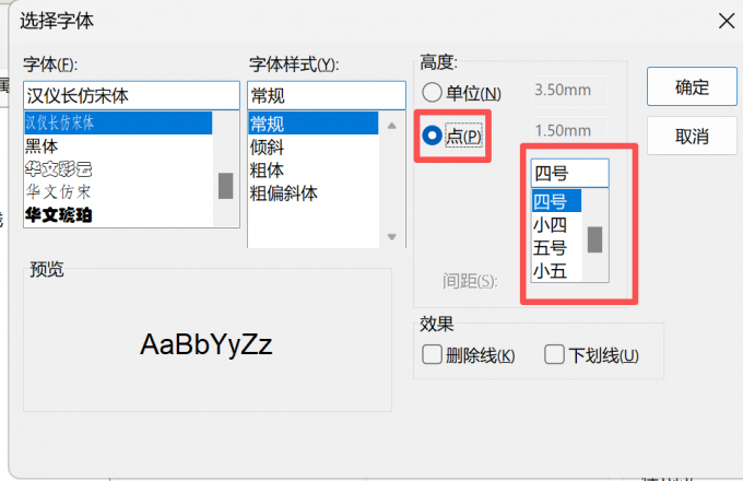 利用【点】设置字体大小