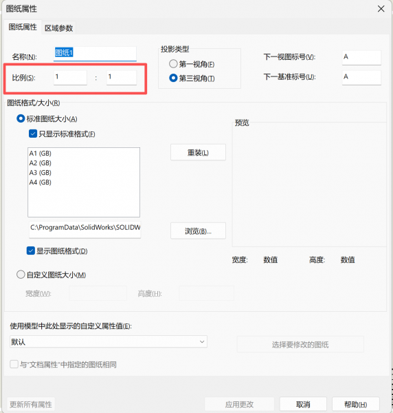 修改工程图比例