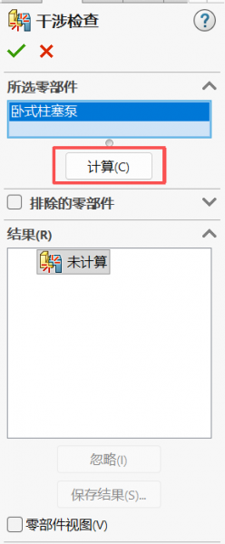 干涉检查命令