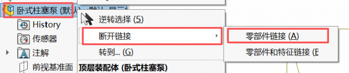 断开链接