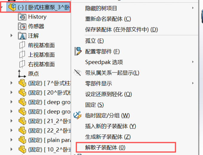 解散装配体