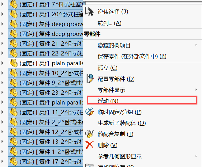 设置零件浮动