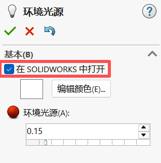 关闭环境光照
