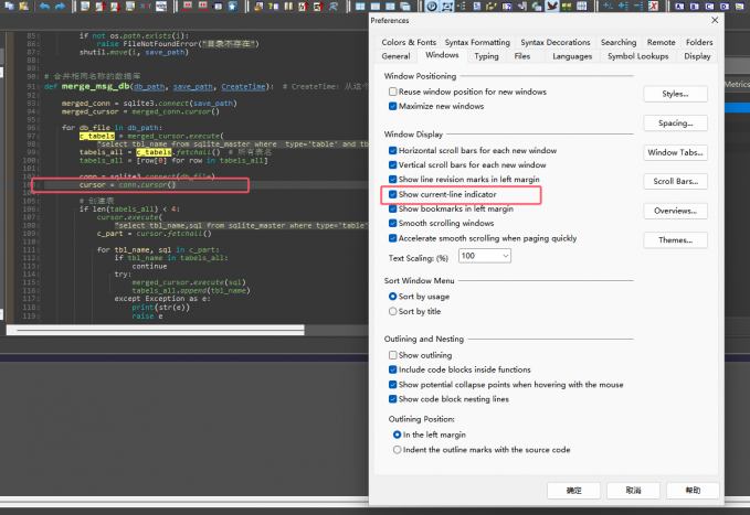 标记当前行颜色