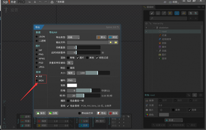 导出动画格式