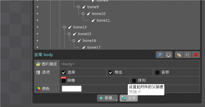 设置此附件的父插槽