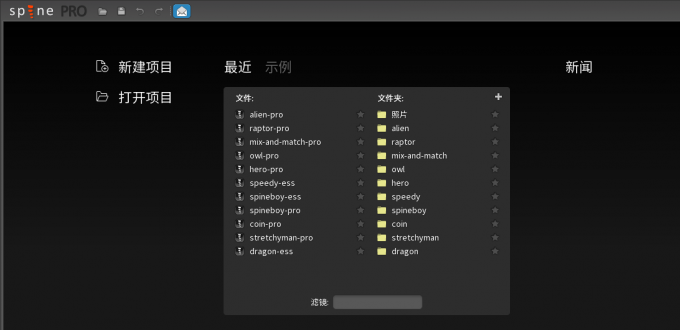 spine动画软件