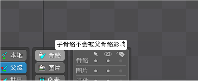 点击子骨骼不会被父骨骼影响