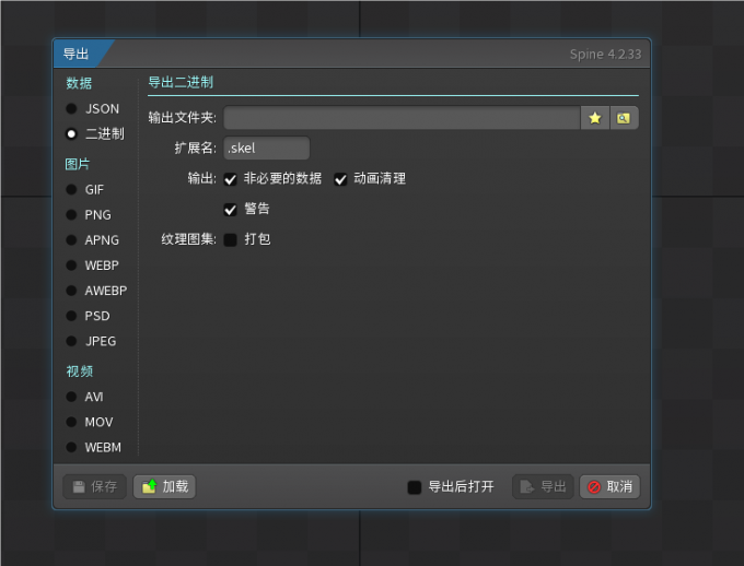切换导出格式
