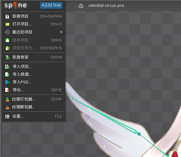 spine主菜单