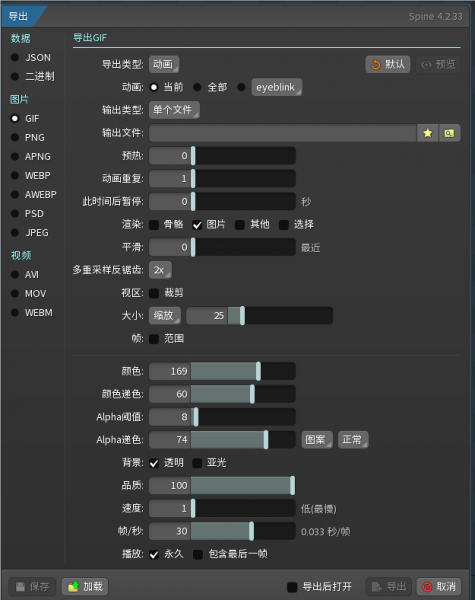spine的导出格式
