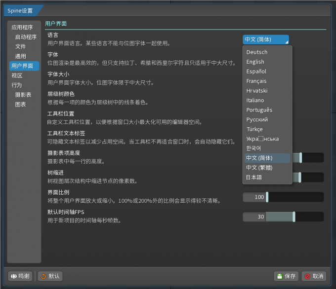 spine支持多国语言