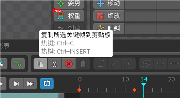 复制关键帧