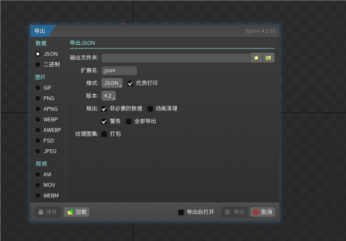 选择导出格式