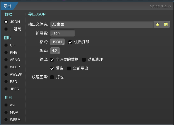 设置导出位置和属性