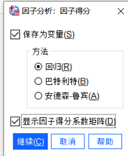 因子分析:因子得分