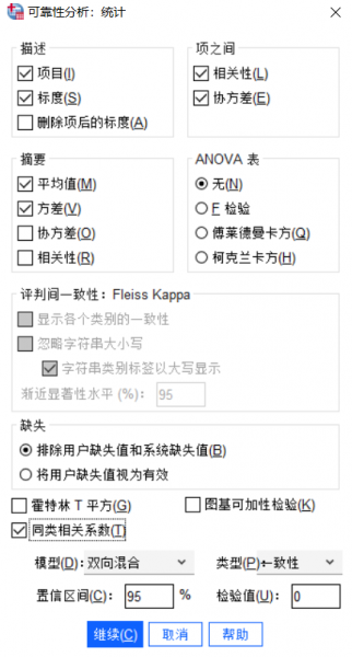 可靠性分析:统计