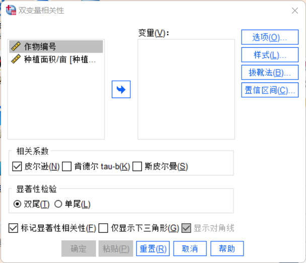 双变量相关性界面