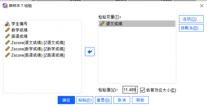 语文成绩单样本T检验