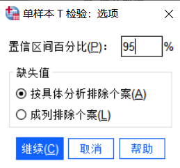单样本T检验:选项