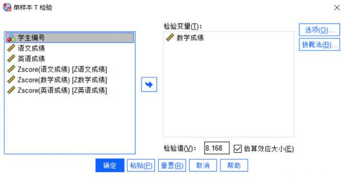 数学成绩单样本T检验