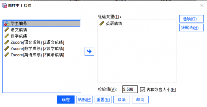 英语成绩单样本T检验