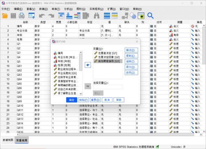 将需要分析的变量内容添加到样本界面中