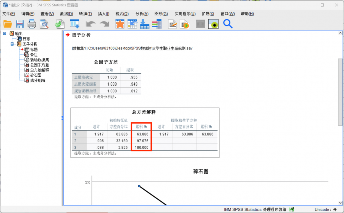 查看数据表中的累积数据结果