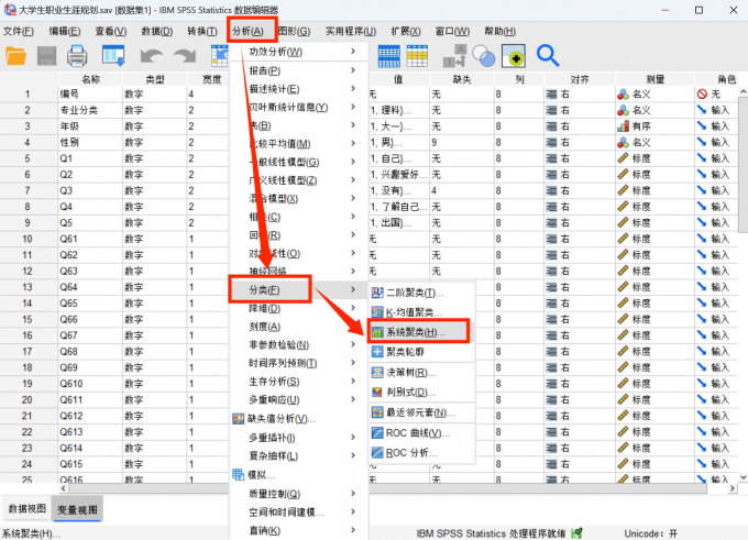 点击进入系统聚类界面