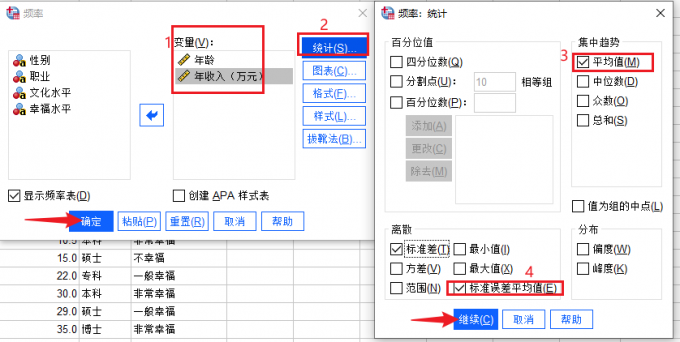 统计设置