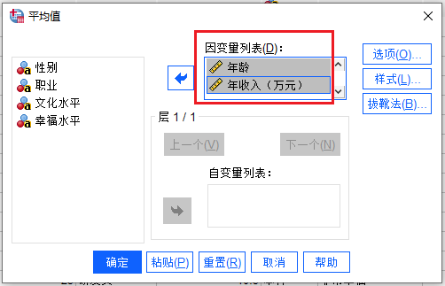 因变量要素