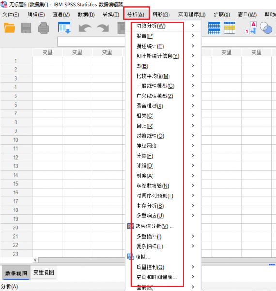 SPSS分析工具