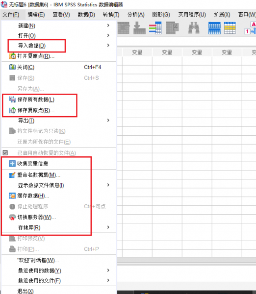 SPSS数据打开和存储