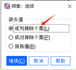 成列排除个案