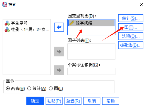 因变量列表