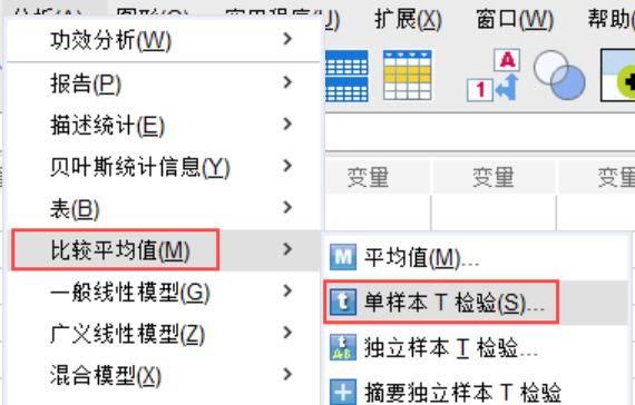 找到SPSS单样本t检验的模块