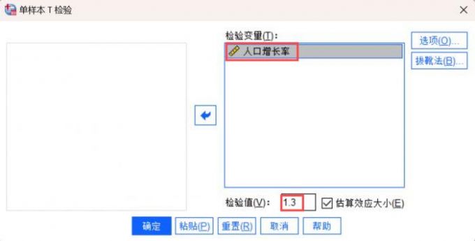 SPSS单样本t检验的检验变量