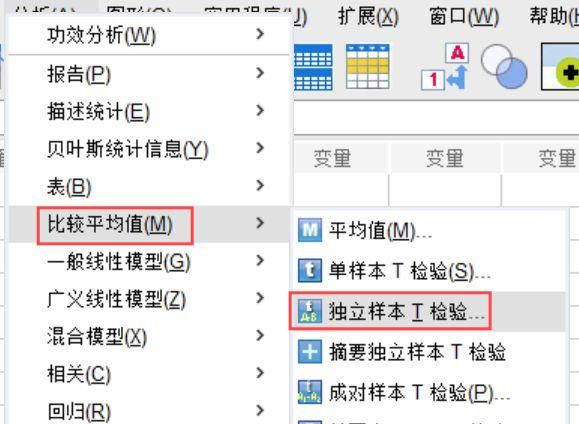 找到SPSS独立样本t检验的位置栏
